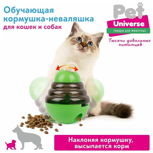 Развивающая игрушка для собак и кошек Pet Universe, головоломка, обучающая неваляшка кормушка дозатор, для медленной еды и лакомств, IQ PU1006GN купить за 700 руб, фото