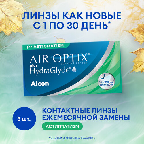 Контактные линзы Alcon Air optix Plus HydraGlyde for Astigmatism., 3 шт., R 8,7, D -0,25, CYL: -2,25, AХ: 90 купить за 2475 руб, фото