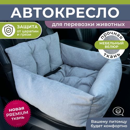 Автокресло для собак, Автокресло для животных Umkapets 55х50см серый купить за 3330 руб, фото