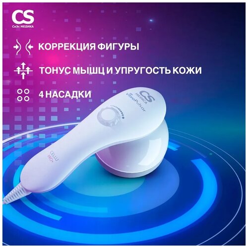 Расслабляющий массажер CS Medica VibraPulsar CS-r9 CELLU PRO+, 13 см, серый, 1 уп. купить за 2824 руб, фото