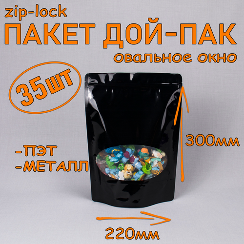 Пакет Дой-пак 220х300 мм, 35 шт, черный, металлизированный внутри, овальное окно, с замком zip-lock фотография