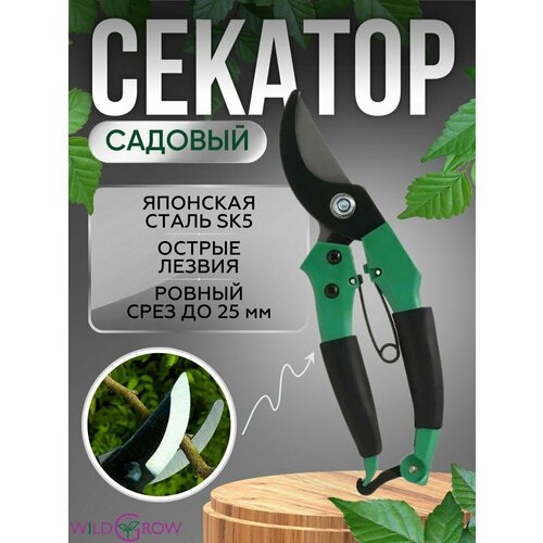 W-GROW Секатор садовый для сада, кустов, цветов и деревьев купить за 347 руб, фото