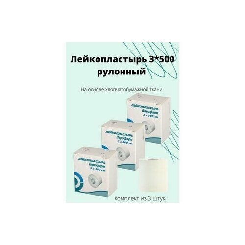 Лейкопластырь 3*500 см рулонный на тканевой основе белый купить за 1310 руб, фото