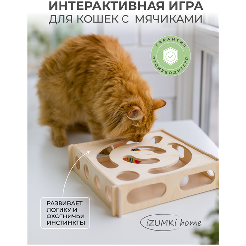 Игрушка PREMIUM для кошек головоломка игрушка для кота когтеточка логическая игра для кошек интерактивная с мячиками игра для котов Запятая фотография