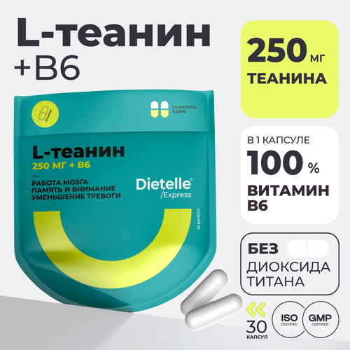 Dietelle Express L-теанин 250 мг с витамином В6 | для памяти и концентрации внимания | ноотроп для мозга фотография