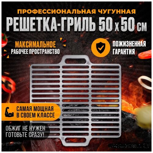 Профессиональная чугунная решетка 500*500*11 мм для гриля и барбекю на мангал купить за 6500 руб, фото