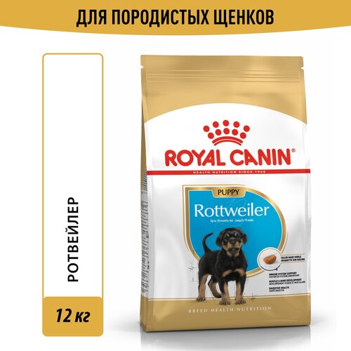 Корм для собак Royal Canin Rottweiler Puppy (Ротвейлер Паппи) Корм сухой для щенков породы Ротвейлер до 18 месяцев, 12 кг купить за 8386 руб, фото