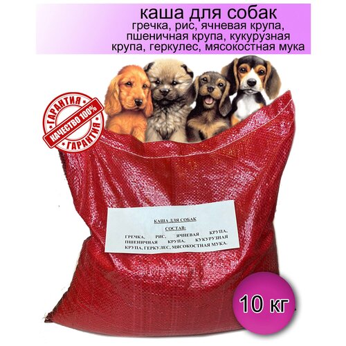 Натуральная каша для собак 10 кг. (10000гр.) Кубанское производство купить за 985 руб, фото