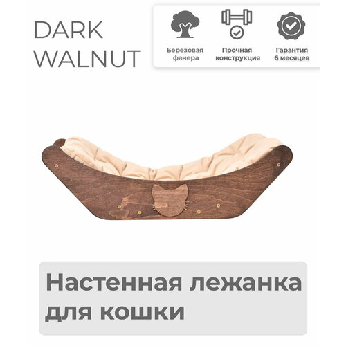 Лежанка DARK WALNUT для кошки настенная от PURR MURR фотография