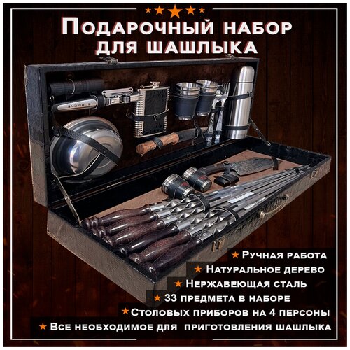 Набор для шашлыка подарочный в кейсе № 23 от GRILLS FACTORY. На 4 персоны, с коричневым велюром внутри купить за 9752 руб, фото