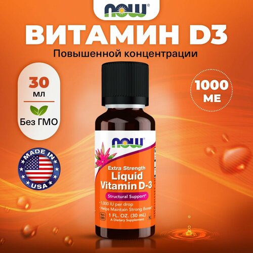 Витамин Д3, NOW Liquid Vitamin D3, 1000МЕ капли 30 мл, для костей и зубов фотография