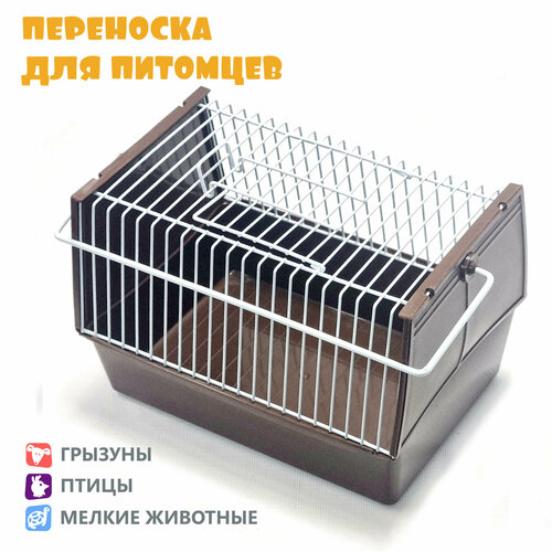 Переноска для хомяка, для крысы, для мелких животных, N1, 21х15х14 см, коричневая фотография