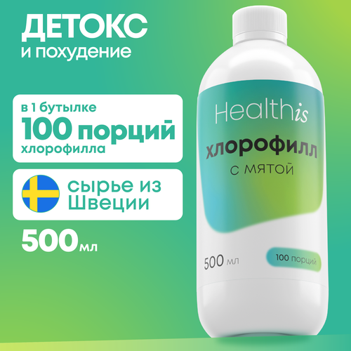 Хлорофилл Жидкий Пищевой 500 мл HealthIs фотография