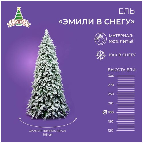 Искусственная елка новогодняя заснеженная Литая Crystal Trees эмили зеленая в снегу , высота 180 см купить за 23754 руб, фото