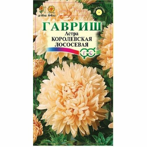 Семена Астра Королевская лососевая, однолетник, (гавриш) 0,3г купить за 45 руб, фото