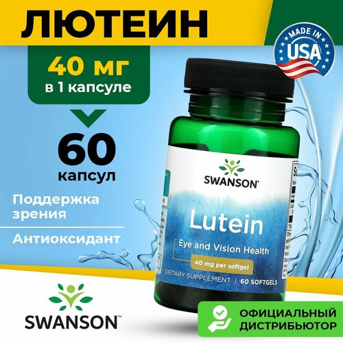 Лютеин 400мг , Swanson Lutein 40mg, Витамины для глаз, 60 мягких капсул, Антиоксидант, от усталости и напряжения глаз фотография