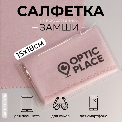 Салфетка для очков из замши OpticPlace 15х18 см, розовый купить за 230 руб, фото