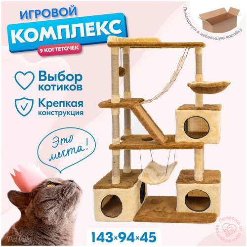 Когтеточка для кошек, игровой комплекс PetTails 