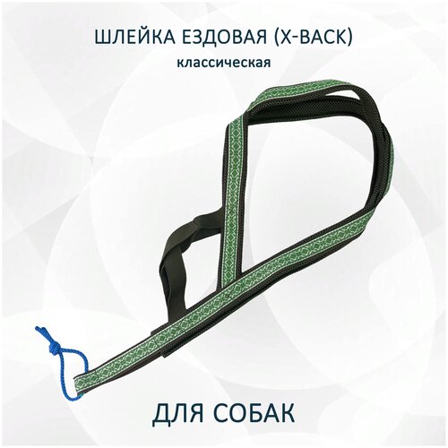 Шлейка ездовая totemica для собак X-Back, классическая 