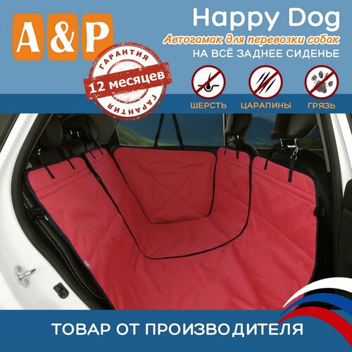 Автогамак для животных A&P Групп Happy Dog AHDF 130х44 см 44 см 130 см красный с черной окантовкой фотография