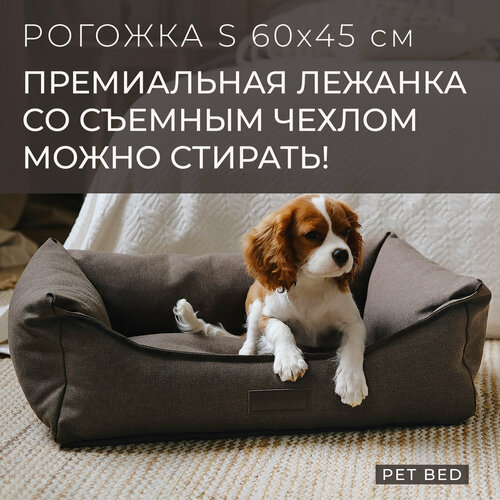 Лежанка для собак мелких пород со съемным чехлом PET BED Рогожка, размер S 60х45 см, коричневая фотография