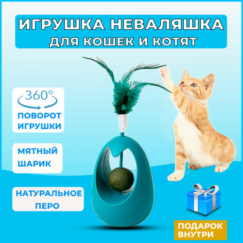 Игрушка для кошек неваляшка с кошачьей мятой, интерактивная игрушка дразнилка для кошек и котят с перьями фотография