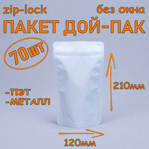 Пакет Дой-пак 120х210 мм, 70 шт, белый, металлизированный внутри, без окна, с замком zip--lock фотография