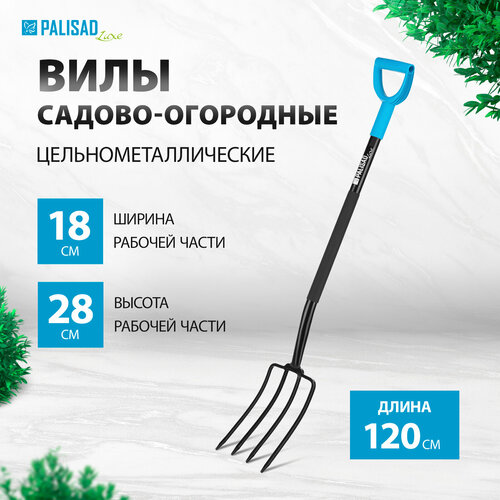 Вилы 4-х рогие Palisad садово-огородные, 180х280х1200 мм, цельнометаллические, кованые 61374 купить за 1879 руб, фото