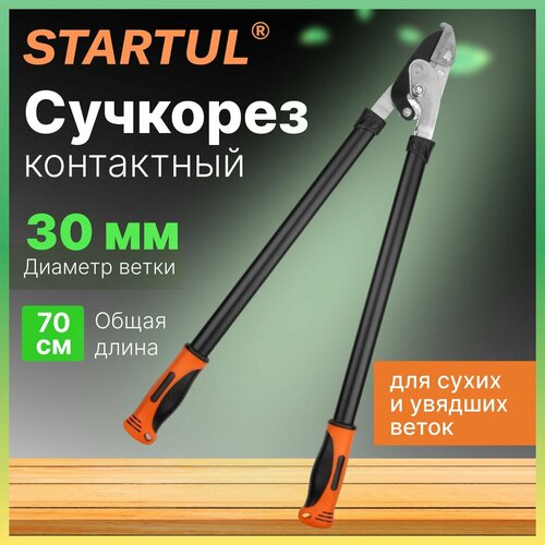 Сучкорез садовый универсальный STARTUL GARDEN (ST6096-04) с наковальней секатор для веток, кустов, деревьев купить за 2023 руб, фото