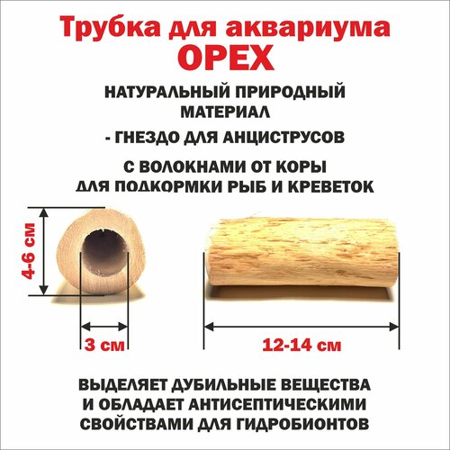 Трубка деревянная Орех для сомов и креветок 12-14 см./ гнездо для анциструсов/ декорация для аквариума фотография