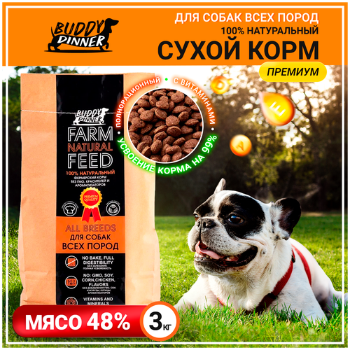 Корм для собак средних и крупных пород BUDDY DINNER premium класса ORANGE LINE Hypoallergenic, полнорационный, 100% натуральный состав, с говядиной, 3 кг фотография