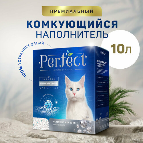 Perfect Active Silver Ions, гипоаллергенный комкующийся наполнитель для кошачьего туалета, с ионами серебра, 10л фотография