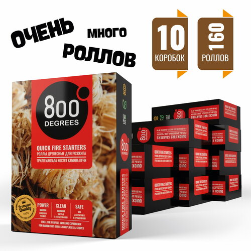 Роллы для розжига 800 Degrees, 10 упаковок по 16 роллов купить за 4390 руб, фото