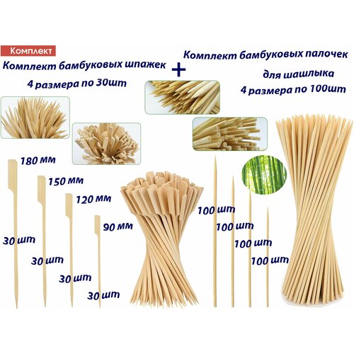 Комплект шпажек для канапе Гольф, 4 размера 90,120,150,180мм по 30шт и 4 размера комплект бамбуковых шампуров по 100шт купить за 595 руб, фото